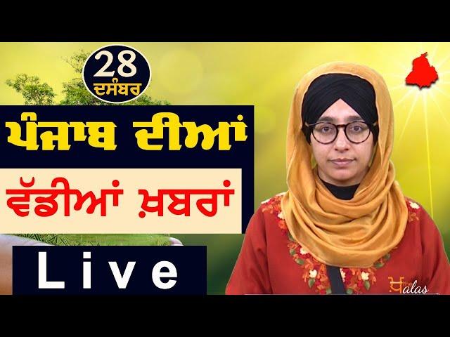 Big News of Punjab | Harsharan Kaur | Punjabi News | 28 December 2024 | THE KHALAS TV