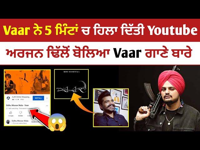 Vaar Song Sidhu Moosewala | New Song Sidhu Moosewala | Malwa Zone |