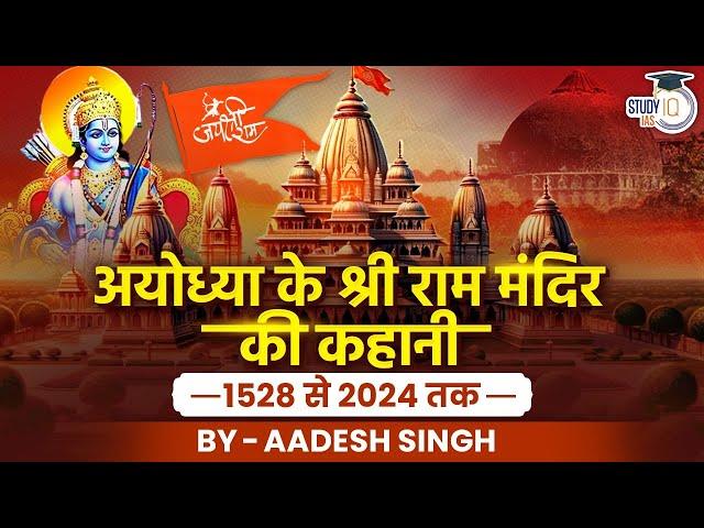 Complete Story of Ayodhya Ram Mandir Through Animation | Ram Mandir History 1528-2024