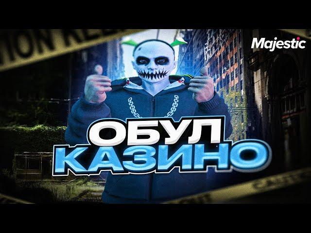 Лудоман обул казино Majestic RP