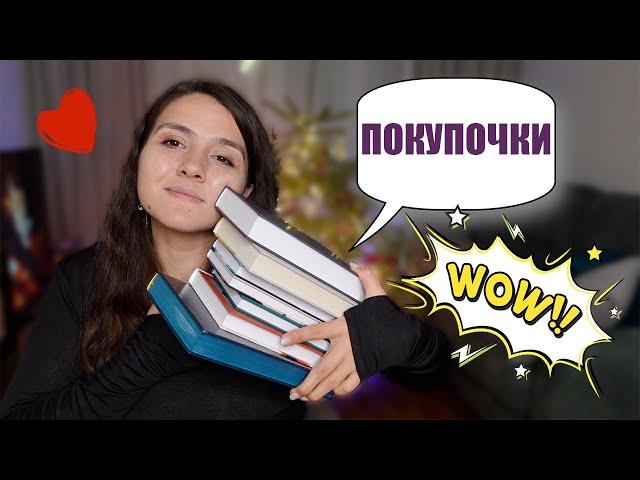 Первые КНИЖНЫЕ ПОКУПКИ за полгода!