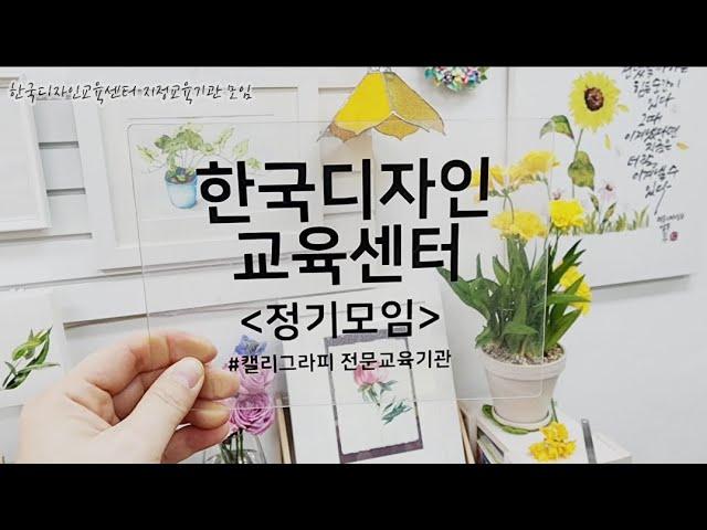 캘리그라피 공방 셀봉아트 경기도 부천시 캘리그래피 작업실 셀봉캘리