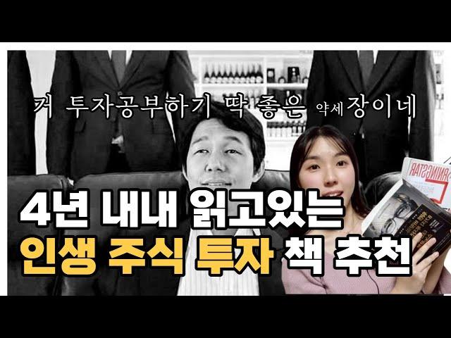 100권읽고 추린 나만 알고싶은 주식투자책  3권 (서점에서 발견하면 숨기세요)