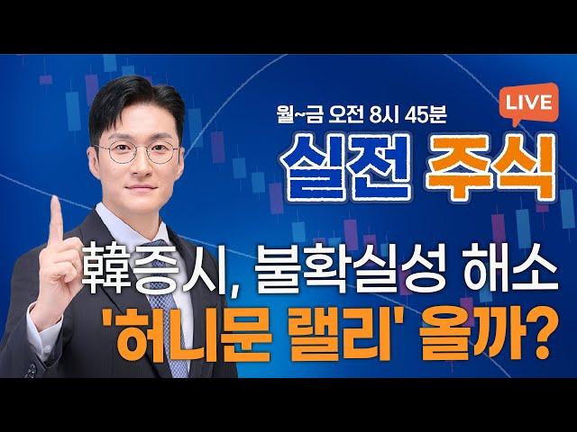 "韓증시 상승세 탈 것" 코스피 3000 탈환할까?_실전주식 250604 실전투자대회1위 전태룡 슈퍼개미!