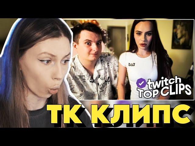 ФРУКТОЗКА СМОТРИТ: Топ клипы с Twitch | ЛЕГЕНДАРНАЯ ВСТРЕЧА ЗЛОЙ И МИХАЛИНА, Реакция СТРИМЕРОВ #6