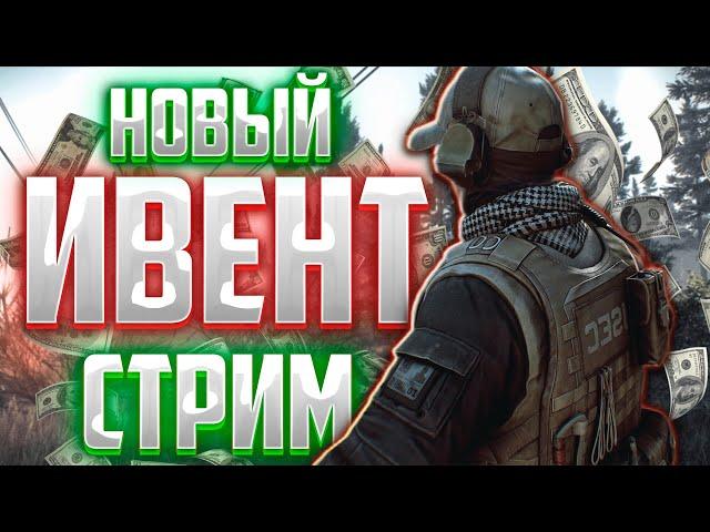 Escape From Tarov | НОВЫЙ ИВЕНТ ПОПЫТКА #1