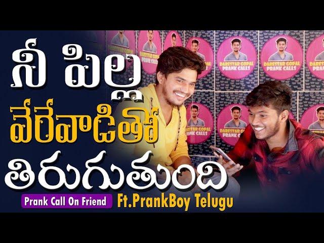 I Saw your GF with other guy Ft. Prankboy Telugu Prankcall | DarestarGopal | Vinaykuyya |