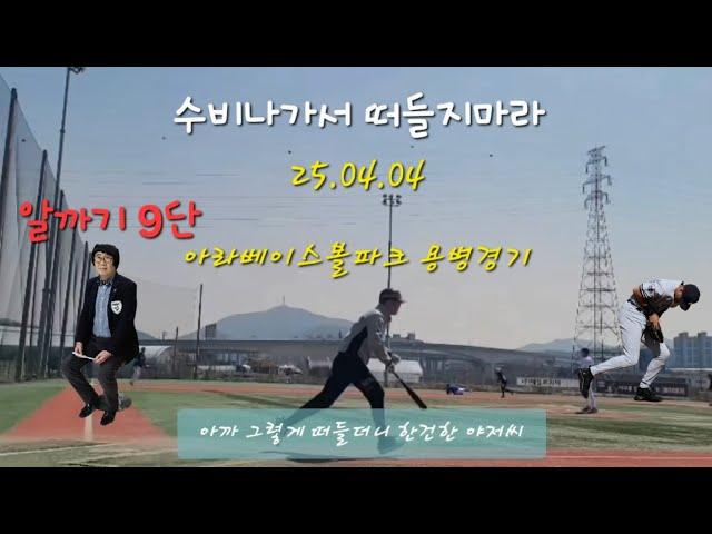 야저씨는 수다쟁이
