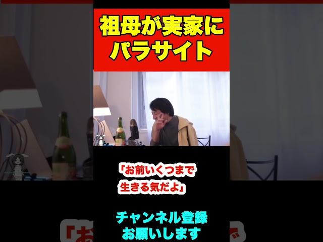 90近い祖母が母が購入した実家に住み、年金を浪費しています【ひろゆき】#shorts #年金