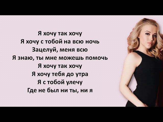 GRIVINA - Я хочу (lyrics, слова песни), Ja khochu - Grivina
