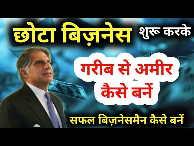 Businessman Kaise Bane  How To Become a Businessman #businessideas #businessidea2024