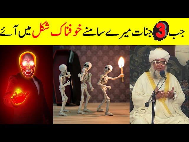 Mufti Zarwali Khan vs three ghosts || Jinn || Jinnat || three giants appeared in terrible form
