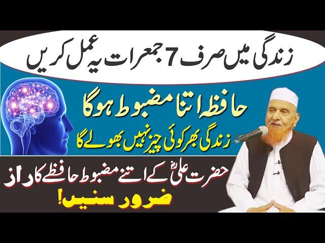 Hafiza Mazboot karne ka wazifa || Maulana Makki Al Hijazi