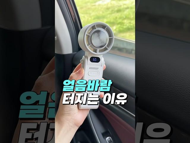 앗 차가워~ 찜통 여름 에어컨 손선풍기면 끝! 휴대용선풍기 여름필수템
