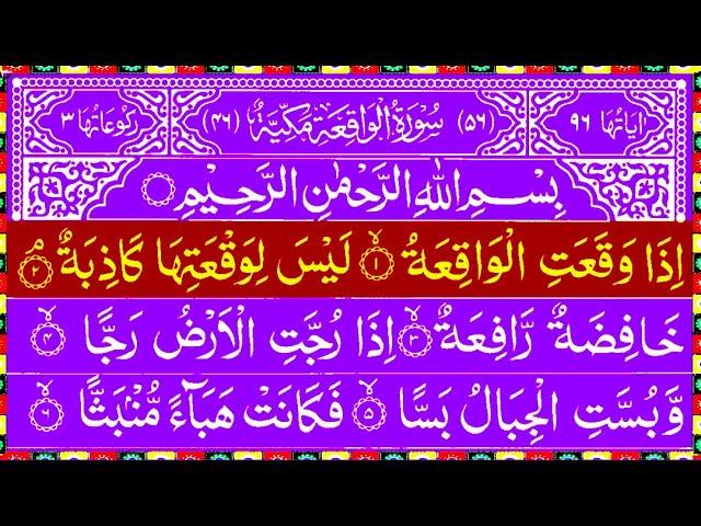 Surah Al - Waqiah | Surah Waqiah Reaction | With Arabic Text | Beautiful Voice | Episode 0205