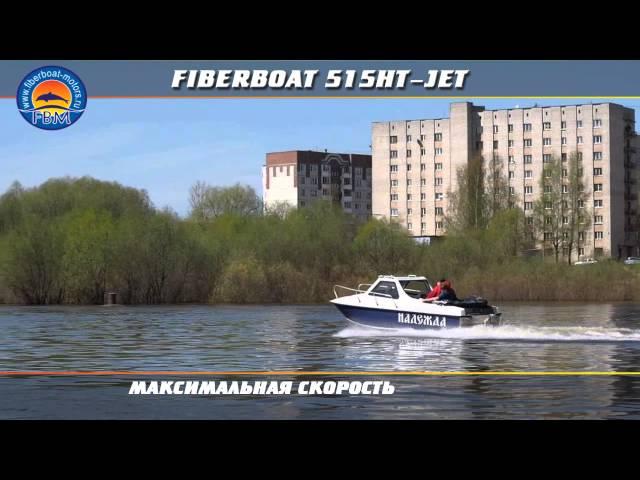 Fiberboat 515HT JET 16x9)