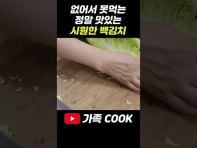 없어서 못먹는 대박 백김치 레시피 대공개