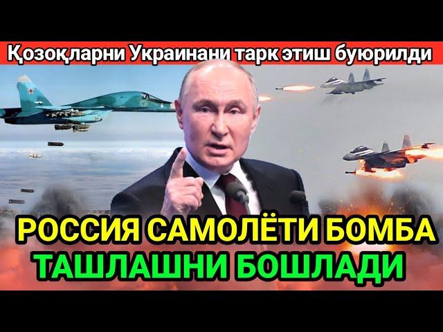 Россия самолёти хужум бошлади. Украиналик ҳарбийларга "ўлимдан қўрқмаслик" буюрилди