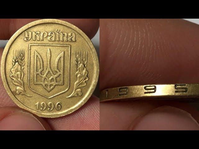 РЕДКАЯ 1 гривна 1996 с гуртом 1995! РЕАЛЬНАЯ ЦЕНА МОНЕТЫ!