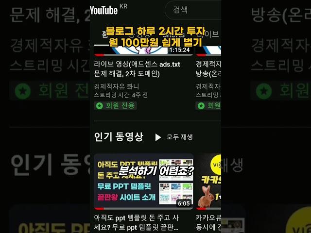 블로그 하루 2시간 투자하고 월 100만원 쉽게 벌기 #애드센스 #티스토리 #블로그