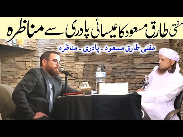 Isai Padri Se Mufti Tariq Masood Ka Munazra | Mufti Tariq Masood Debate with pastor 2025