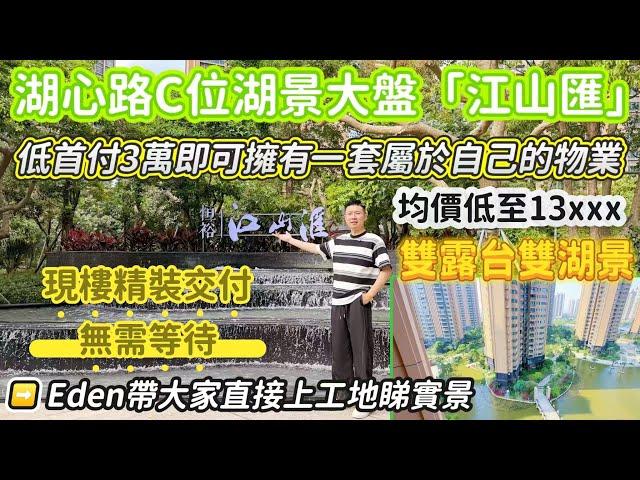 珠海湖心路C位湖景大盤｜雙露臺雙湖景度假屋｜首付3萬即上車，實際景觀如何？13000每平均價買唔買得過？ I 斗門樓盤I 珠海斗門 | 珠海置業