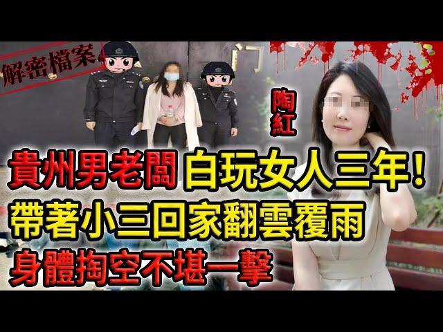 解密檔案——貴州男老闆案~