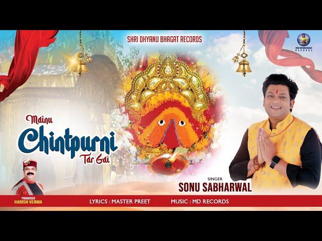 MAINU CHINTPURNI TAR GAI (OFFICIAL VIDEO)|| SONU SABARWAL +91 98147 73325 ||