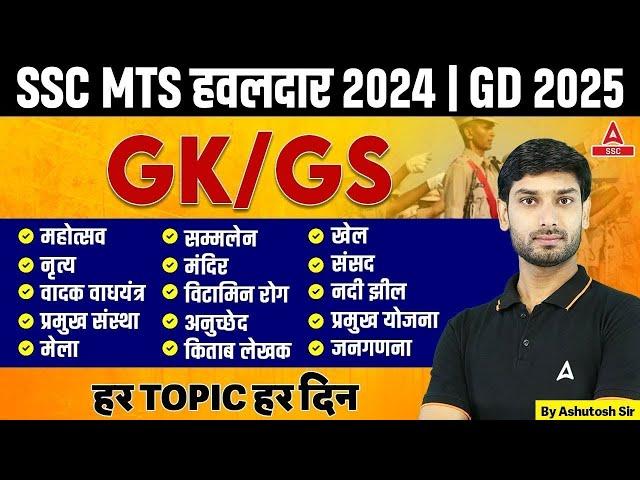 SSC MTS हवलदार 2024 GK GS | GK GS Most Important Topics For SSC GD 2025 | GK GS by Ashutosh Sir