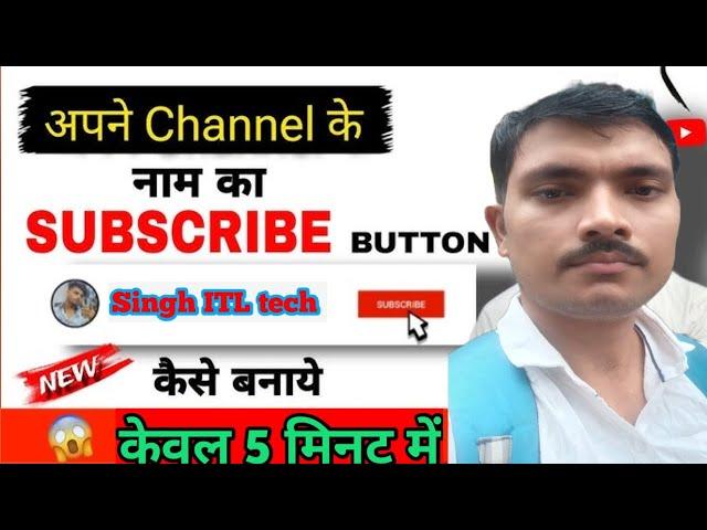 subscribe button kaise banaye mobile se , Apne name ka subscribe button kaise banaye #singhitltech