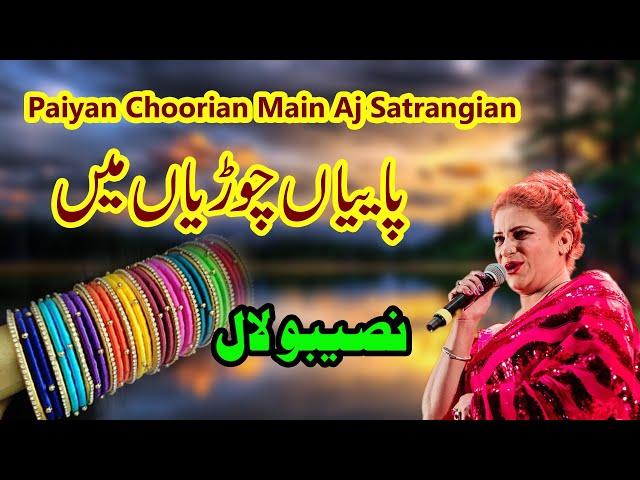 Paiyan Choorian Main Aj Satrangian by Naseebo Lal | Fineline Records