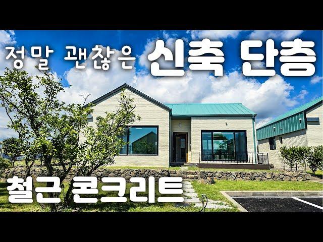 (H-178)제주 제2공항 인근에 건축된 정말 괜찮은 신축 단층 주택 매매.  서귀포시 바닷가 2km 인근의 단독 주택 매매. , 제주 공항 50분. 가성비 좋은 3억대 전원주택