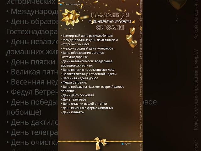 Какой сегодня праздник по народному календарю 18.04.2025 #народныйкалендарь #vlog #shorts #праздник