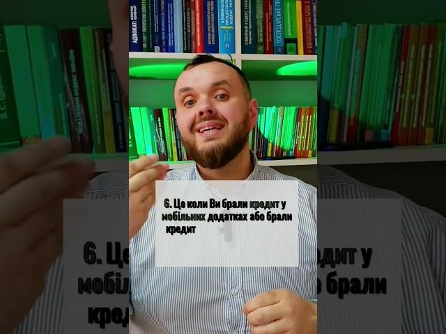 6 випадків коли нарахування відсотків незаконнеч.2 #кредит #адвокат #списанняборгів #мфо #захистправ