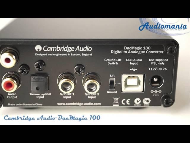 Внешний ЦАП Cambridge Audio DacMagic 100