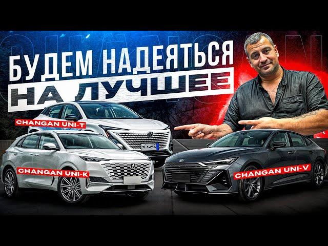 Вы точно не знали про это! Changan - глобальная ошибка