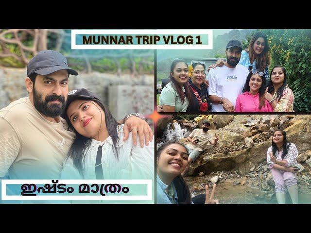 Munnar trip with team ishtammathram  vlog 1 #rayjanofficial #ishtammathram #travel #munnar