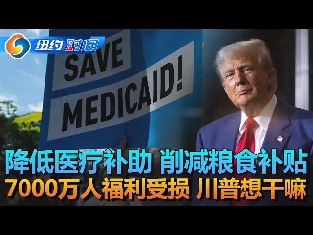 川普政府或削减白卡、粮食券福利？影响全美7000万人《纽约时间》11/21