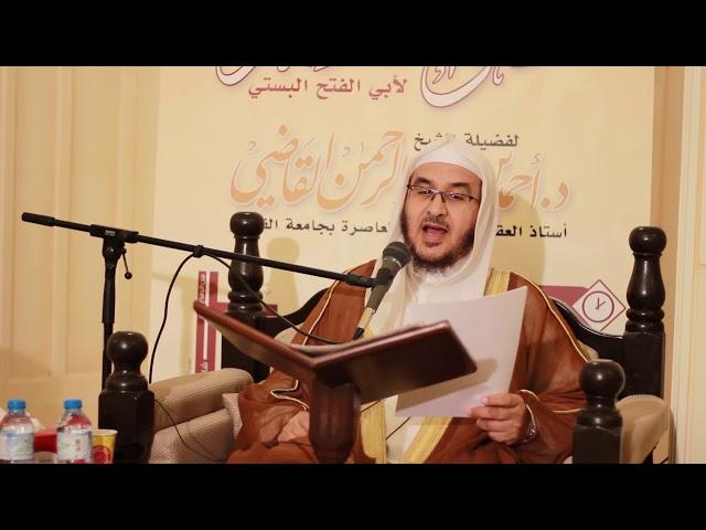 شرح قصيدة عنوان الحكم لأبي الفتح البستي | د. أحمد القاضي