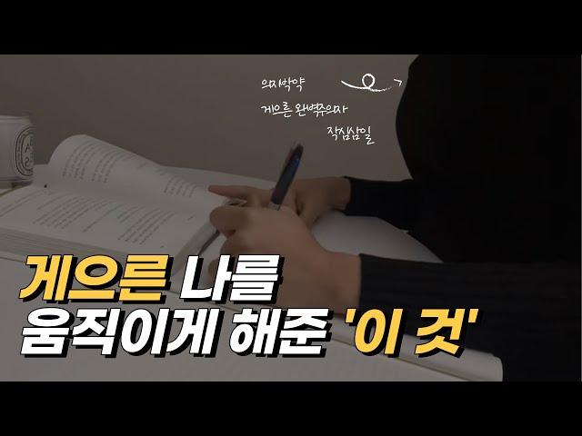 습관 책 10권 읽고 핵심만 정리한 영상 | 무기력, 의지박약 극복하기