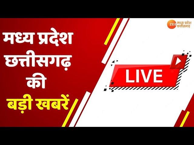 LIVE : Raipur : BJP ऑफिस पहुंचे बीएड सहायक शिक्षक |  Latest News | Zee MPCG