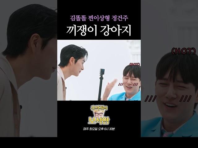 잘생긴 남자만 출연 가능 | 홍석천의 보석함 시즌4 EP.2 #홍석천 #보석함 #정건주