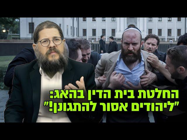 לא יאומן: בית הדין בהאג החליט "ליהודים אסור להתגונן" ! מסר אדיר מהרב שניאור אשכנזי