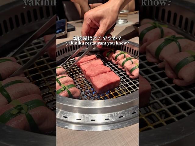 Yakiniku restaurant with the best Wagyu beef in Tokyo