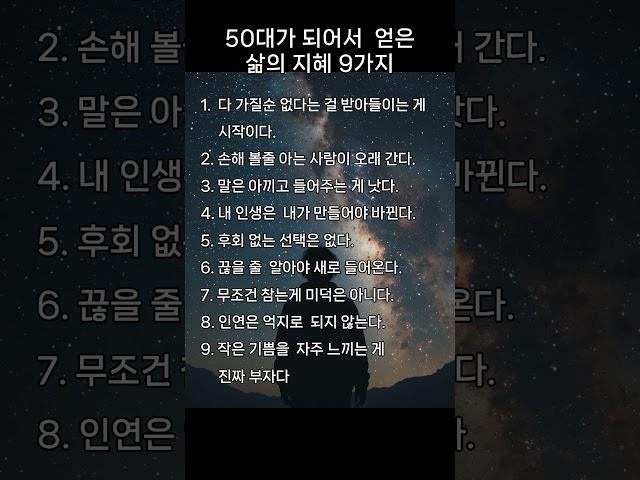 50대가 되어서야 깨달은 놀라운 삶의 교훈들!#명언#좋은글#50대#인생의도전