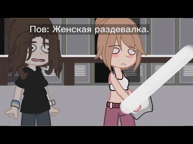 Наркомания из Тик тока Гача лайф ~{Гача клуб}