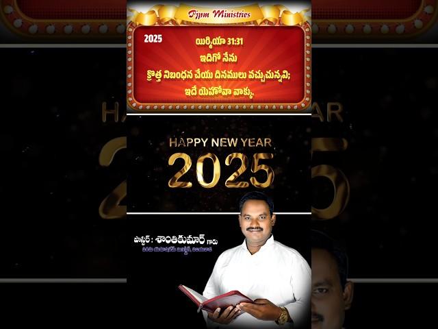 HAPPY NEW YEAR 2025- PJPMINISTRIES - VIJAYAWADA - PS.SANTHIKUMAR-#shorts