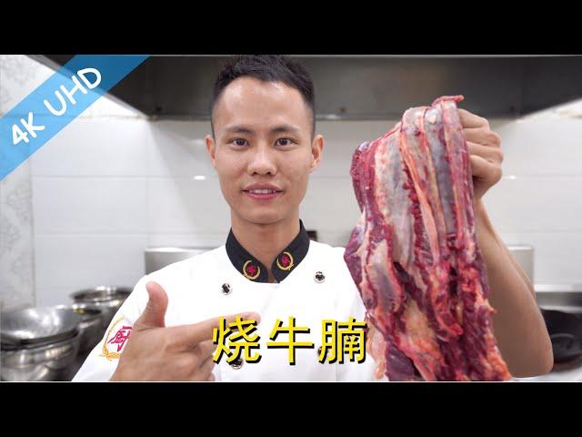 Chef Wang teaches you: "Braised beef brisket", a great semi-finished beef stew for many more recipes