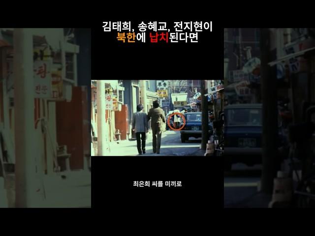 김태희 송혜교 전지현이 북한에 납치된다면