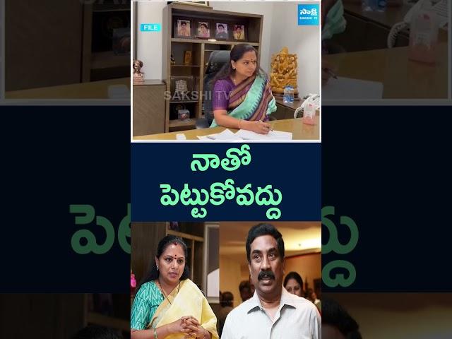 నాపై పడి ఏడుస్తావా..నాతో పెట్టుకోవద్దు #kalvakuntlakavitha #andhrajyothy #abnradhakrishna #sakshitv